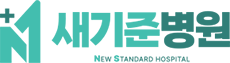 새기준병원