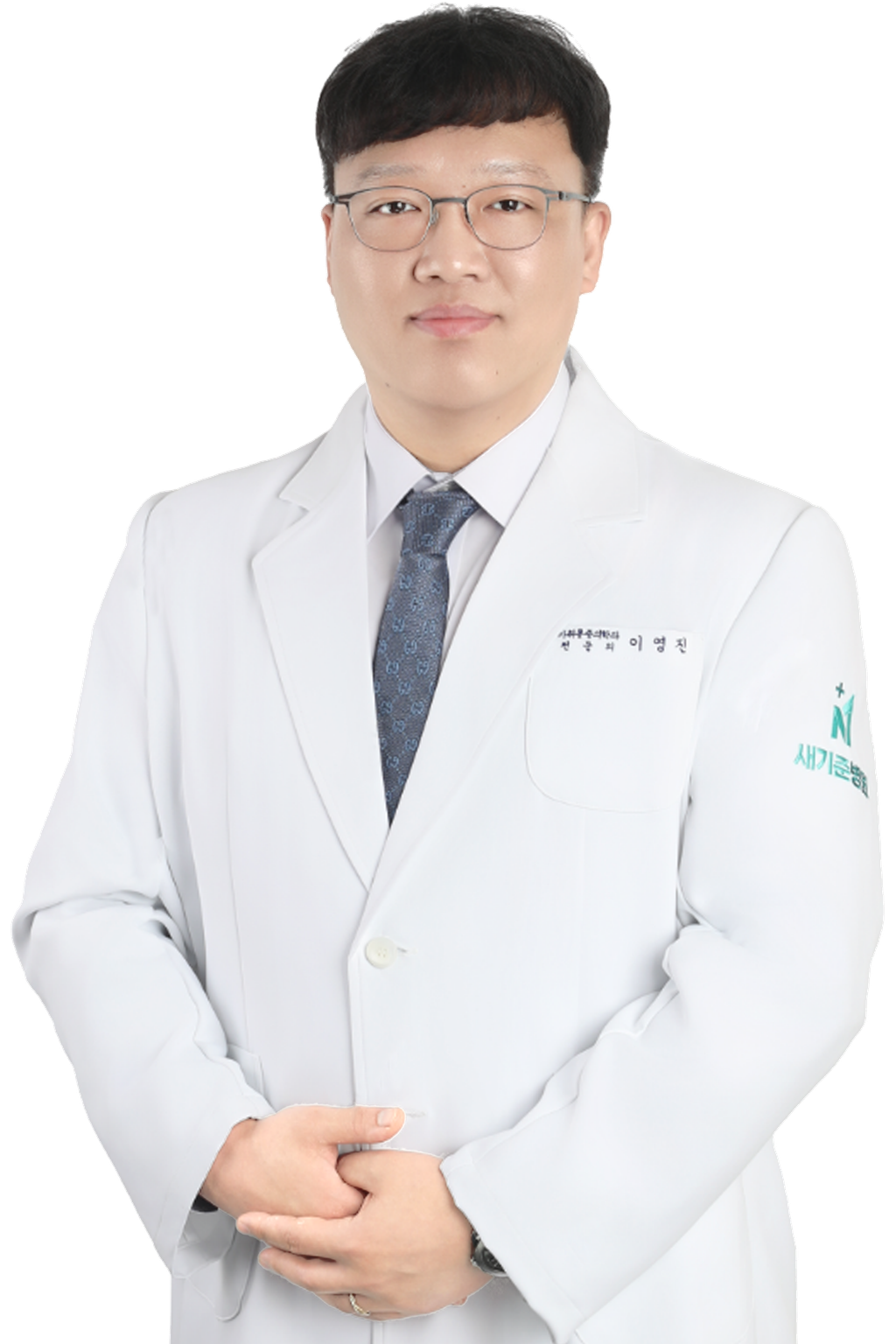 이영진 원장