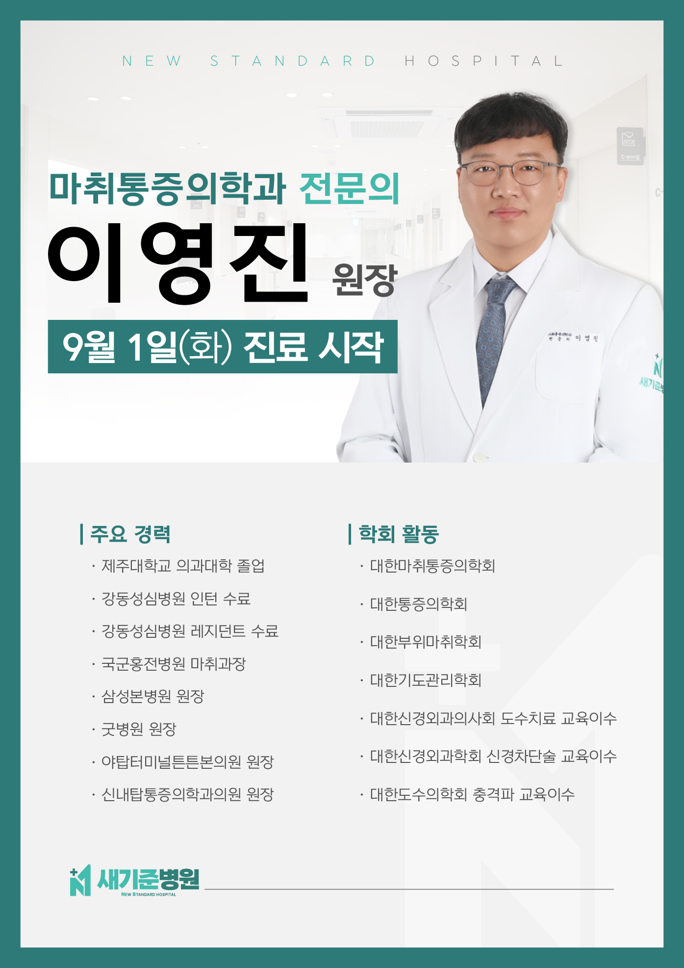 신규의료진소개