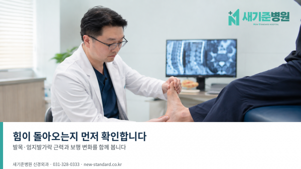 감각 회복 확인