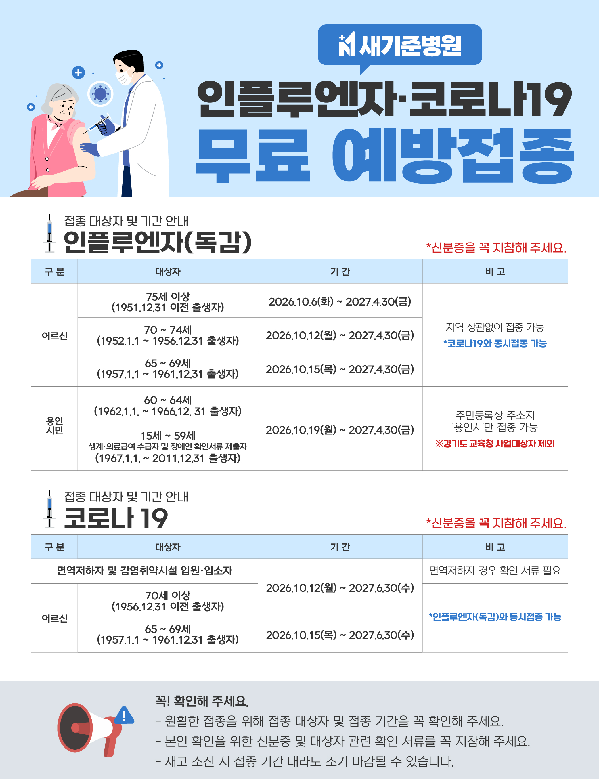 무료 백신 접종