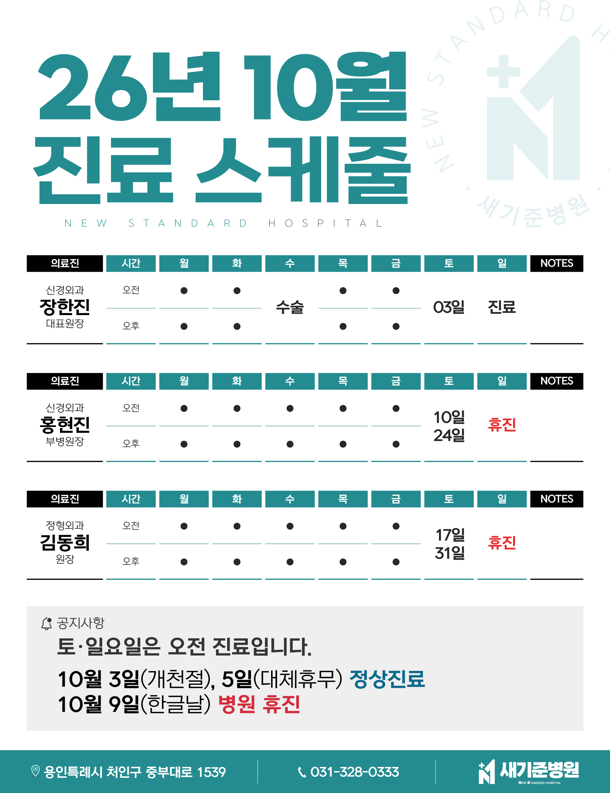 진료스케줄