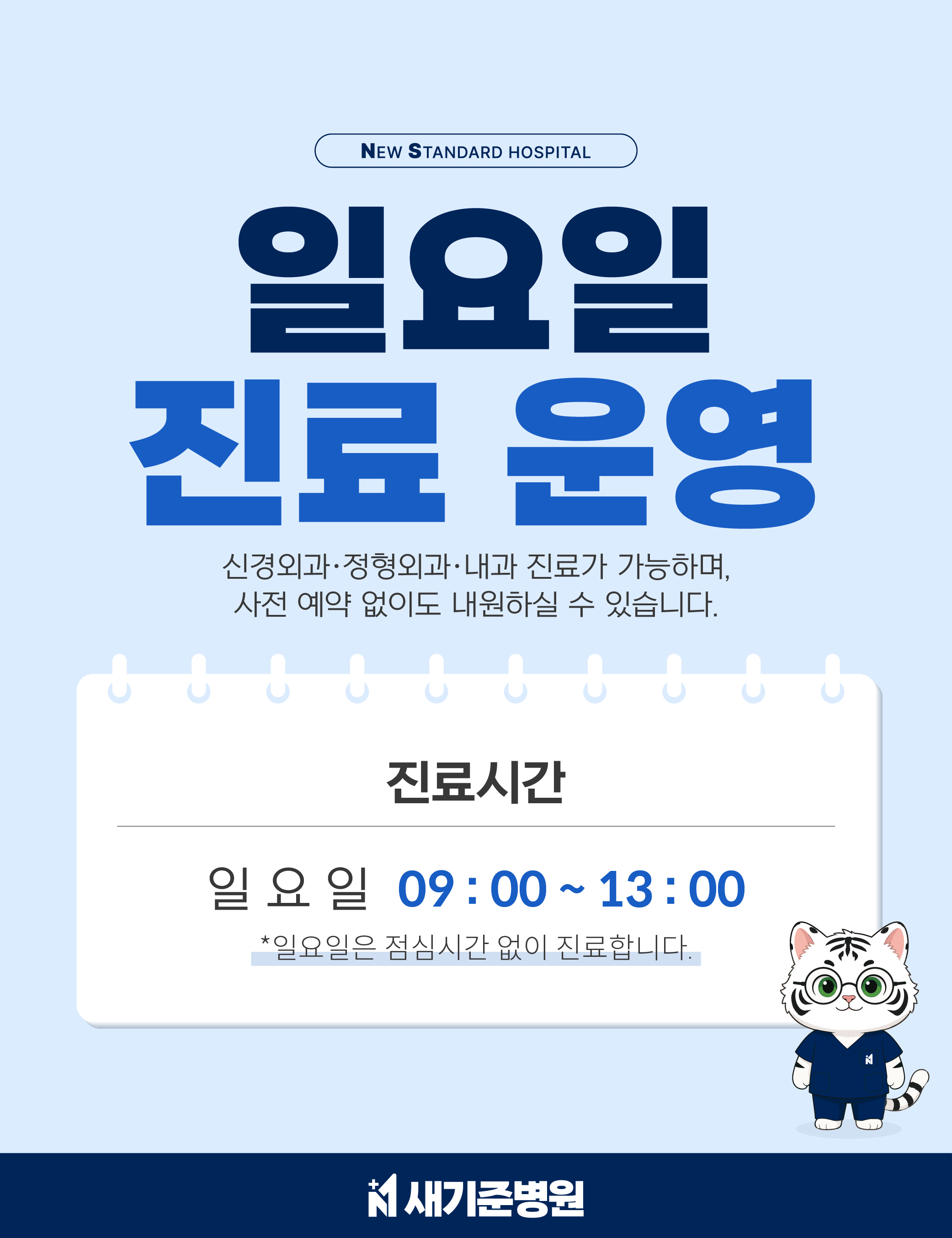 일요일 진료