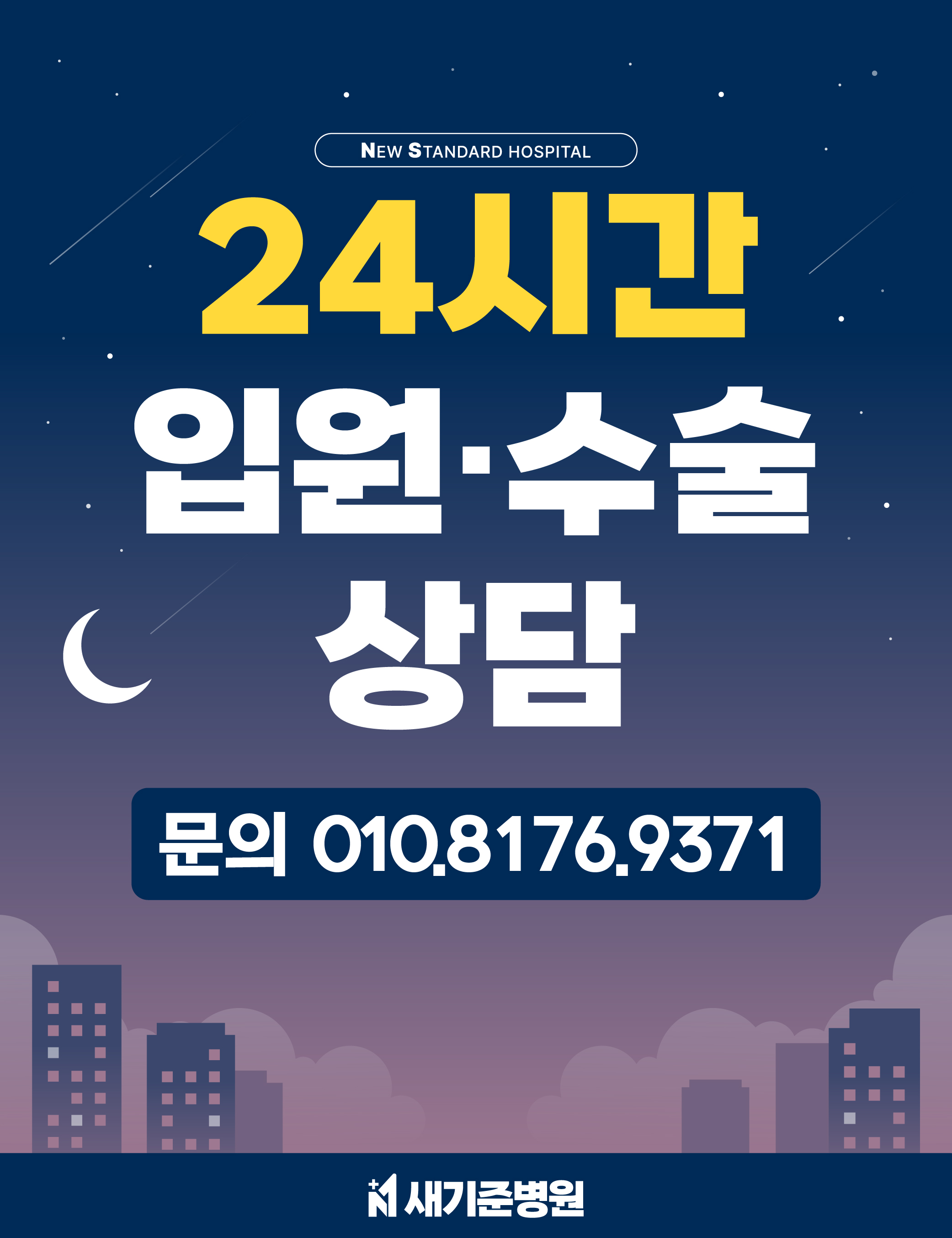 24시간 상담