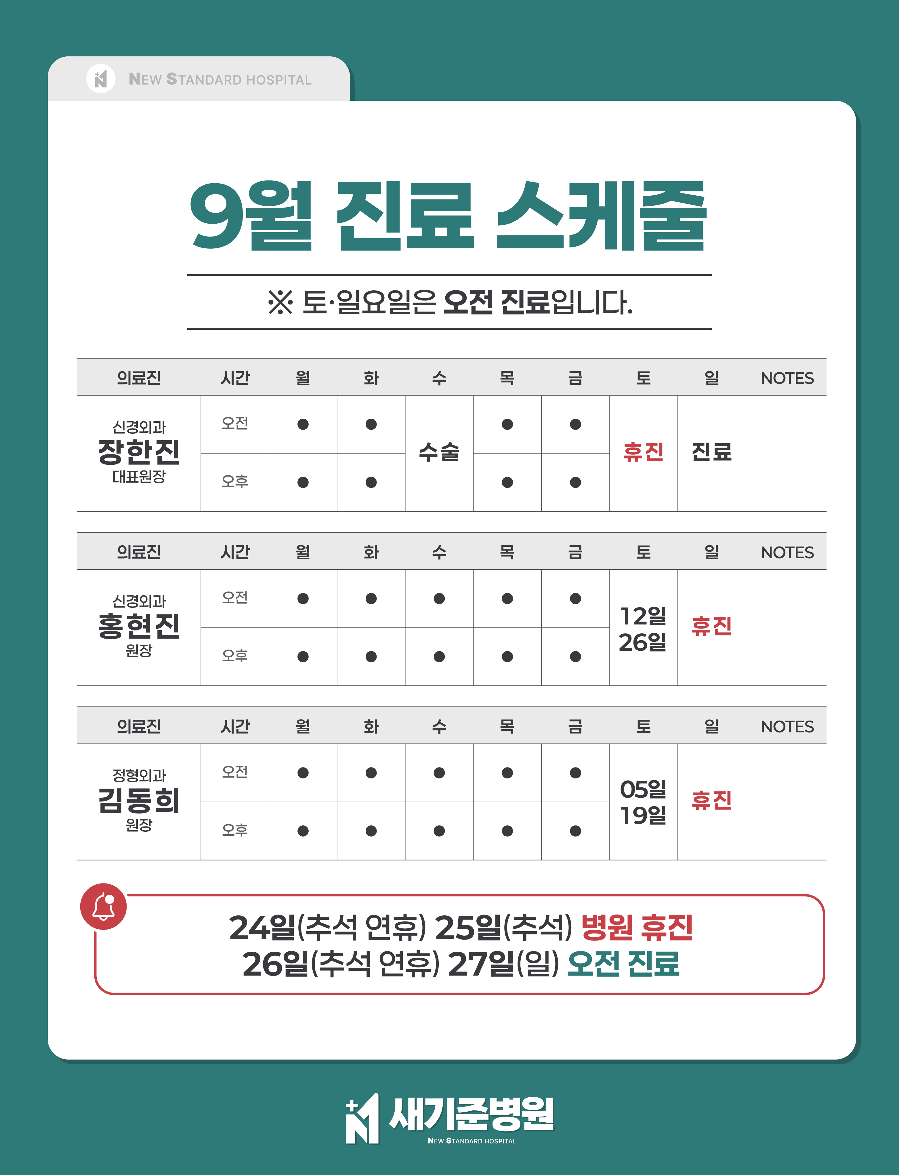 진료스케줄