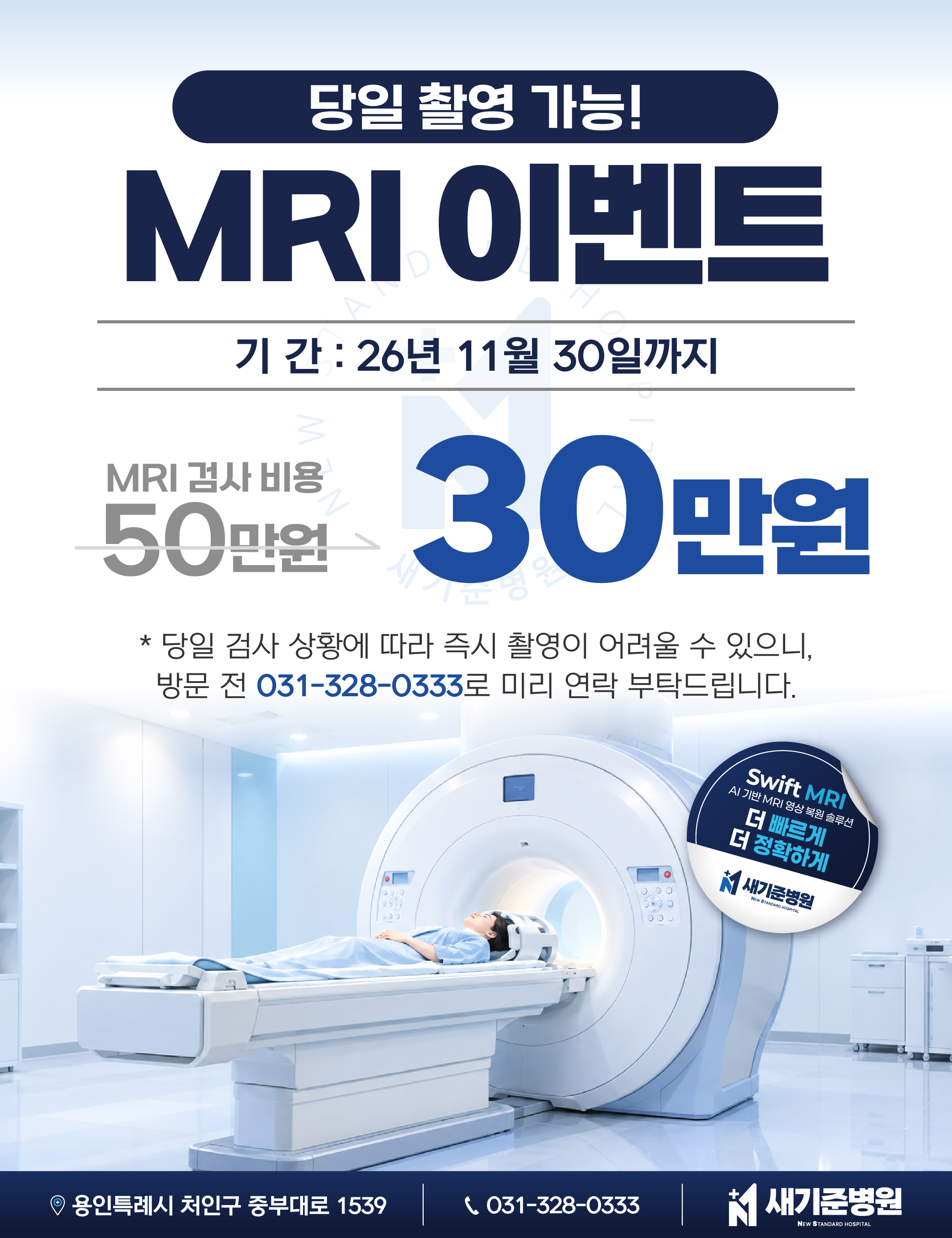 MRI