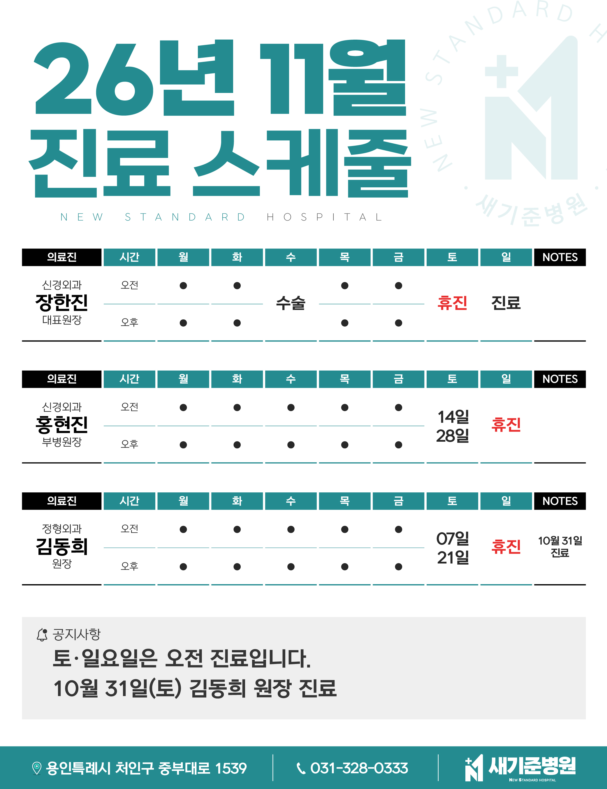 진료스케줄